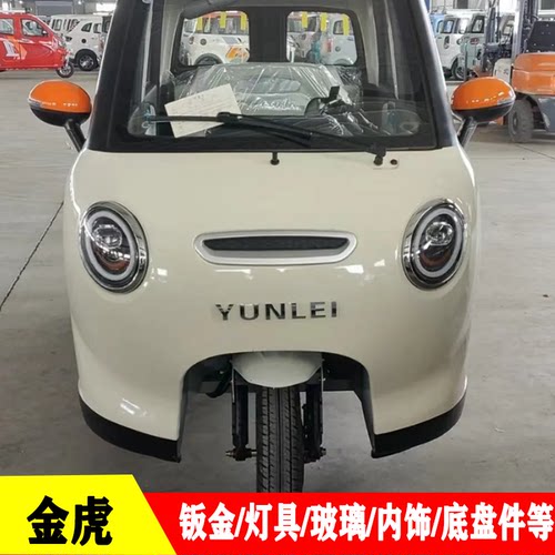 韵蕾上海轻骑电动三轮车全车配件
