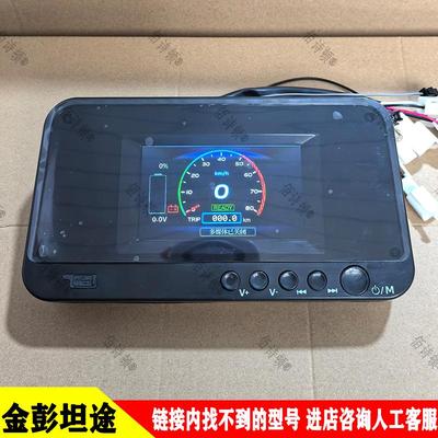 金彭畅享电动三轮车坦途款仪表