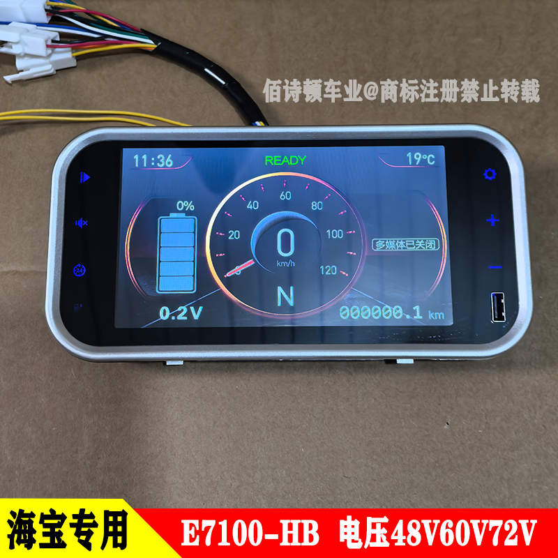 海宝电动三轮车海航猎豹专用仪表