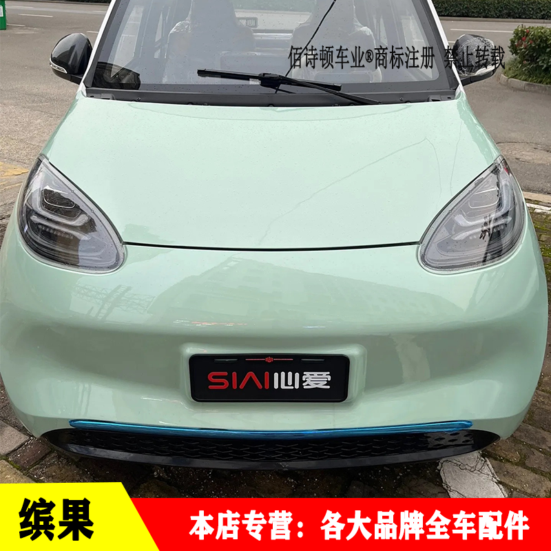 心爱缤果纷电动四轮车前大灯后尾灯杠灯总成中网前杠机盖子倒车镜