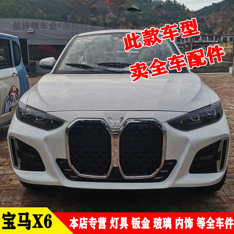 电动四轮车灯具钣金玻璃电器件