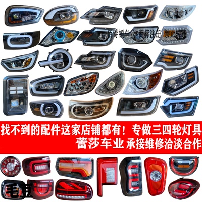 电动三四轮车前大灯总成大江小鸟