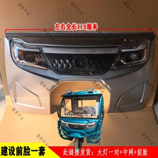 上海建设电动三轮半棚车前杠钣金叶子板车门大顶大灯总成中网玻璃