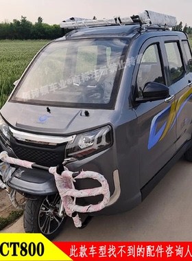 川田CT800国宝轿卡大灯鑫福鸽燃油三轮摩托车尾灯倒车镜中网轮眉