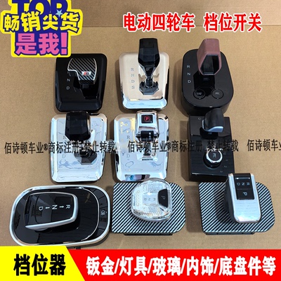 法拉利丽驰卡宴档把换挡杆