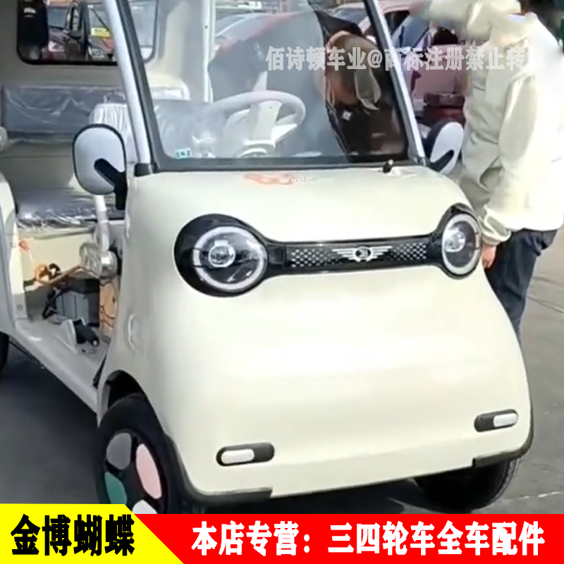 金博蝴蝶三四轮车通用前大灯中网