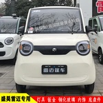 盛昊A79前大灯总成雷迈K2电动四轮车中网后尾灯前杠机盖车门内饰