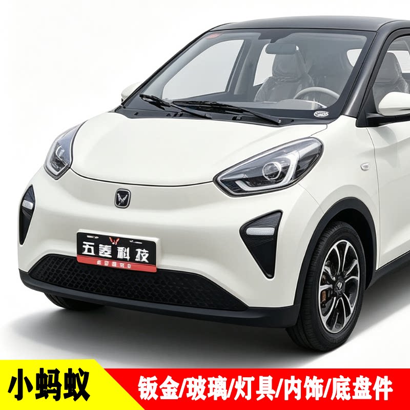 大蜜蜂四轮车灯具钣金件玻璃喜鹊