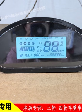 金彭原厂FT2电动四轮车液晶仪表电量里程显示猛禽王子通用款仪表