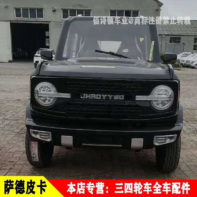 萨德500电动四轮皮卡全车配件
