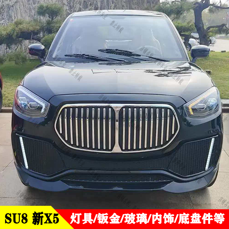 SU8电动四轮车前大灯中网后尾灯前杠车门机盖子大宝马X5琳琅明爵