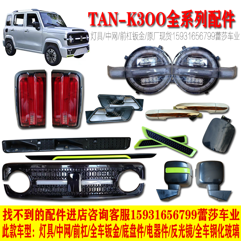 昌胜韵蕾鲁亿电动四轮皮卡车大灯总成中网后尾灯前杠钣金挡风玻璃