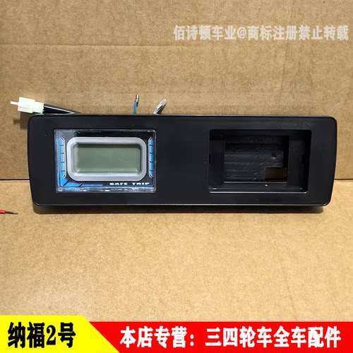 纳福2号通用款电动四轮车液晶