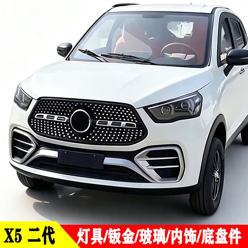 老头乐三四轮车灯具钣金玻璃内饰