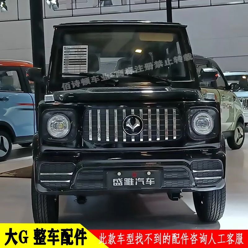 盛雅大G电动四轮车大灯中网尾灯