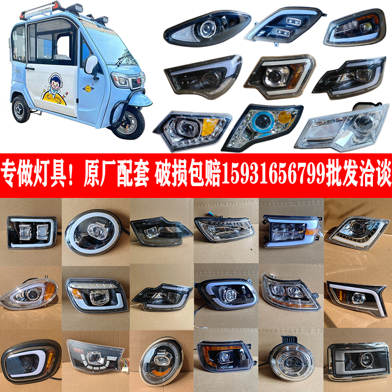 龙启汉唐盛昊海宝岛电动汽车四轮车前大灯总成老年代步车大灯原厂
