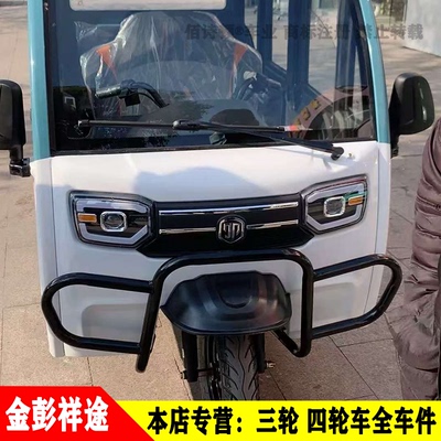 金彭祥途电动三轮车原车全车配件