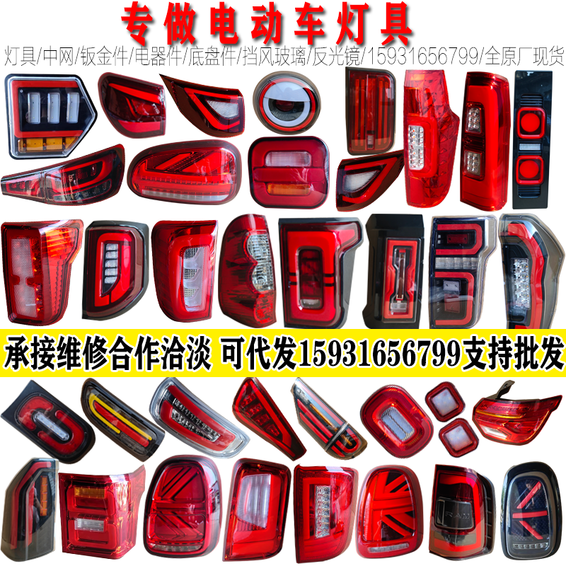 电动三四轮车后尾灯总成心爱天美