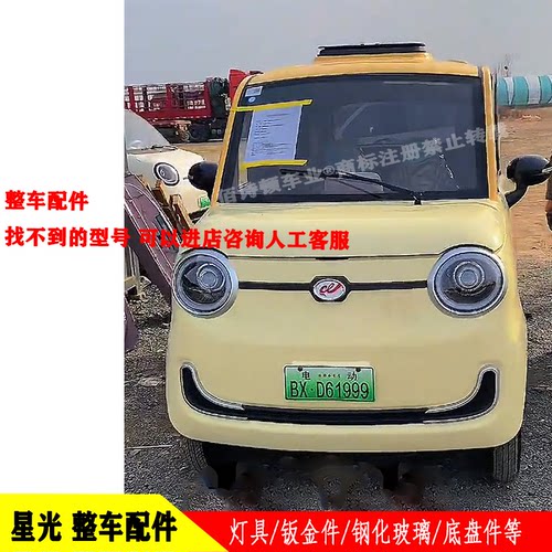 星光灯具钣金玻璃内饰全车配件