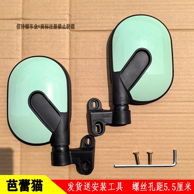5.5厘米通用款电动三轮车倒车镜
