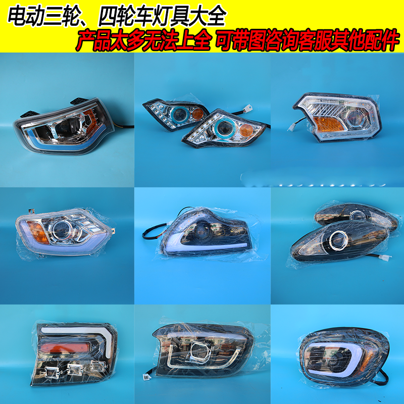 金迪海宝牛电三轮车灯具大全