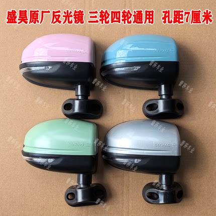 盛昊k8k9f8f9T8东威电动三轮四轮车后视镜倒车镜反光镜7厘米通用