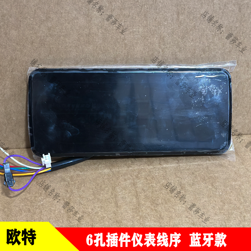 通用款电动四轮车液晶仪表显示器