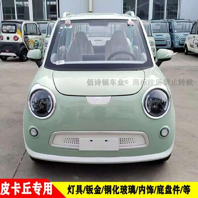 皮卡丘原厂全车配件钢化玻璃内饰