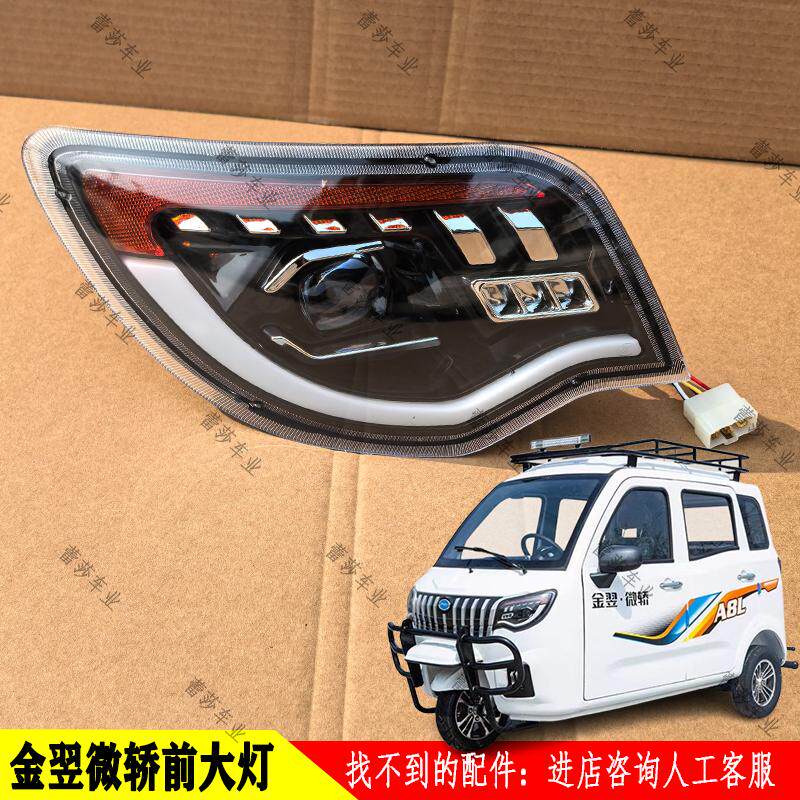 金翌燃油三轮摩托车led前大灯总成全封闭三轮车后尾灯转向灯刹车