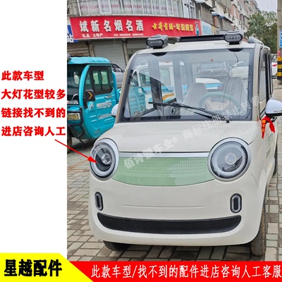 星越老年代步车整车配件灯具钣金