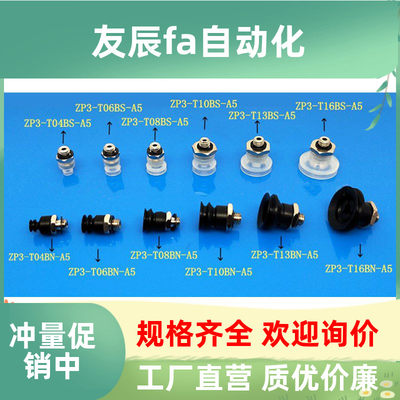 SMC真空吸盘风琴ZP3-T04BN-A5/ZP3-T06-T08-T10-T13-T16BS-A5/B5e