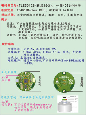 TLE35-30:闭环控制磁编码器TLE5012B多圈角度绝对值采集RS485