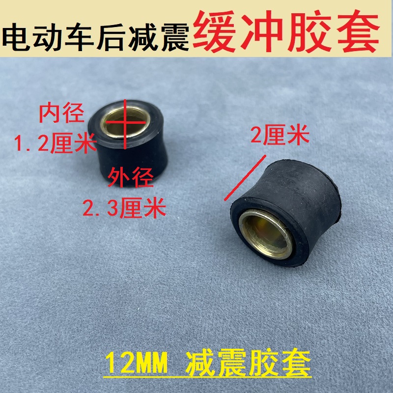 电动车后减震胶套摩托车缓冲胶圈电瓶车后避震衬套助力车固定圈垫