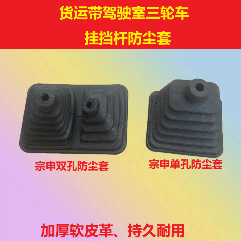 宗申/隆鑫/福田档把套档把皮套