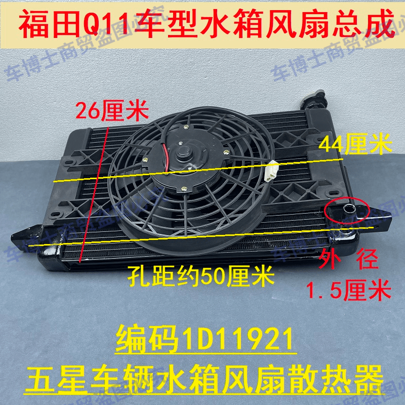 1D1汽油三轮正品散热器风扇福田