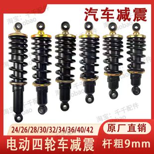 电动四轮车减震器前后减震四轮通用型三轮车前减震加粗弹簧减震器