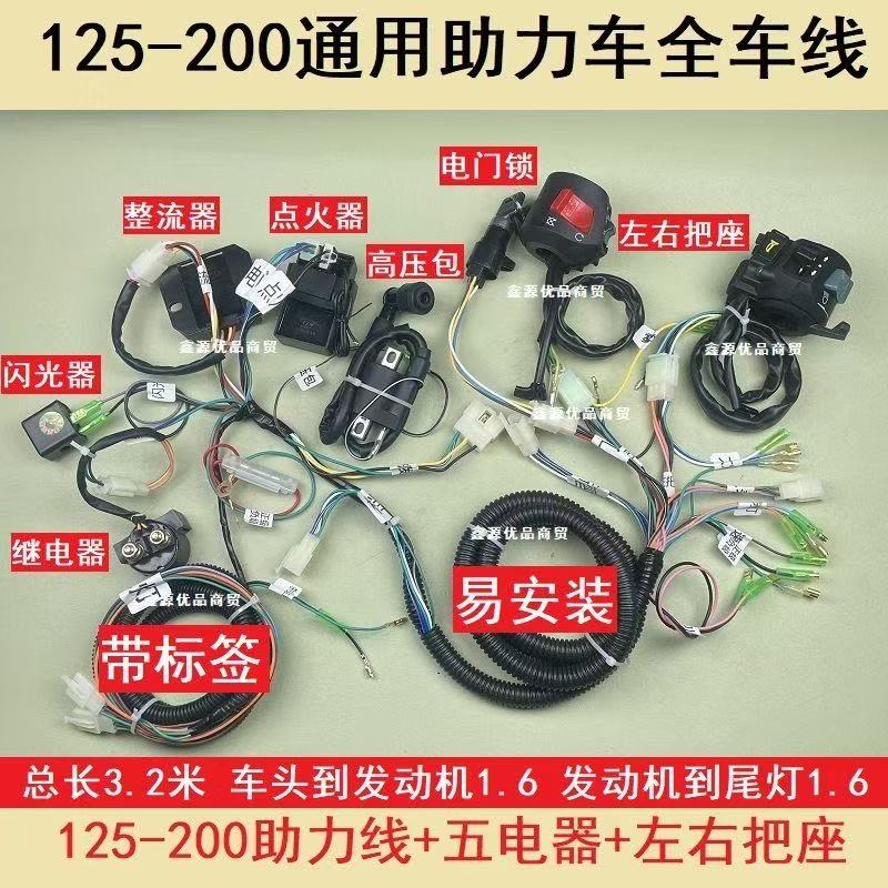 三轮摩托车全车线风冷125骑士150助力整车线束大线把座开关带电器