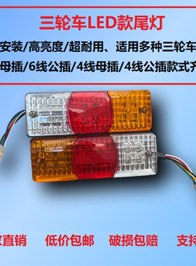 电动摩托三轮车改装LED后尾灯12/48/60/70伏转向刹车行车倒车转弯