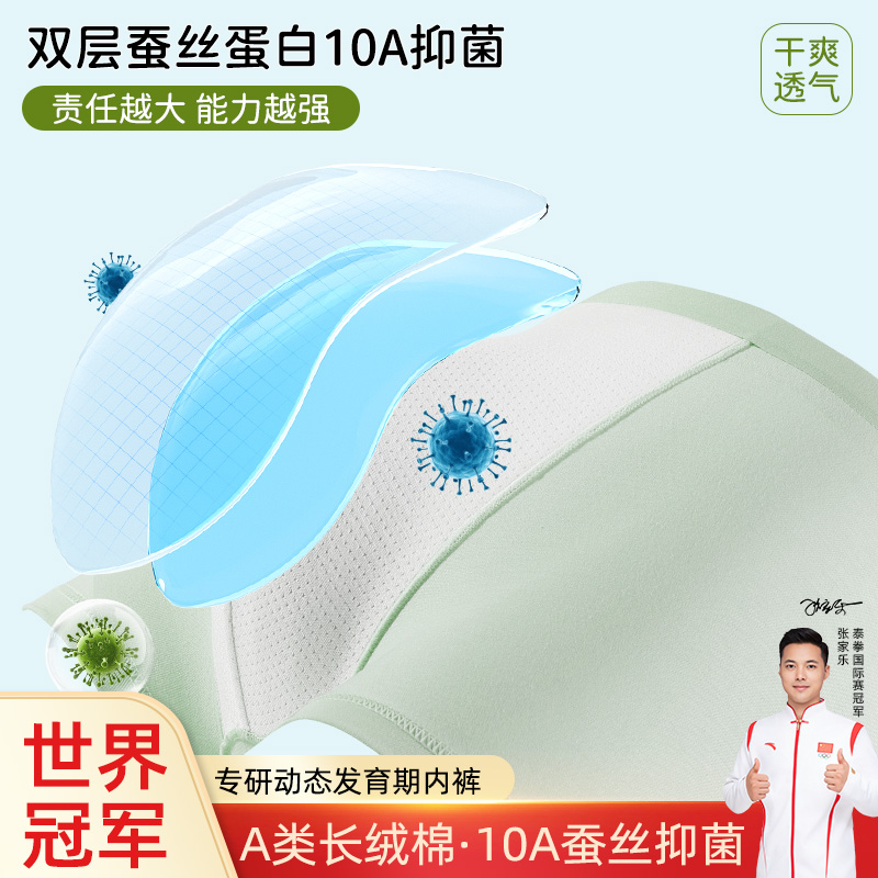 【动态发育裤】儿童纯棉内裤双层蚕丝蛋白10A抑菌干爽透气平底裤