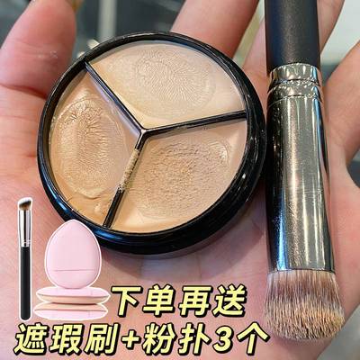 【屈臣氏爆卖】【商超同款】三色遮瑕膏盘官方旗舰店正品男女遮盖
