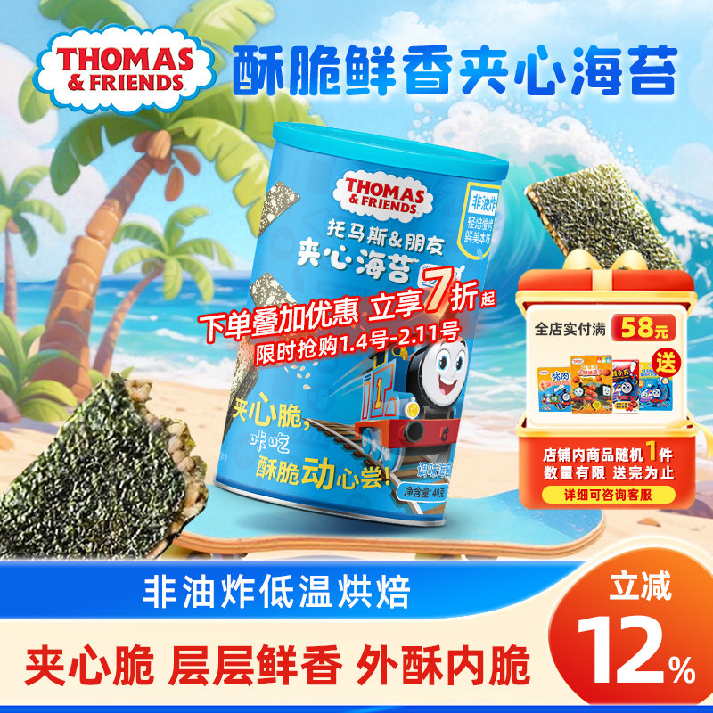 托马斯小火车夹心海苔零食儿童孕妇即食海苔夹心脆紫菜,婴童食品,海苔,淘宝优惠券,粉丝福利购,淘宝优惠卷