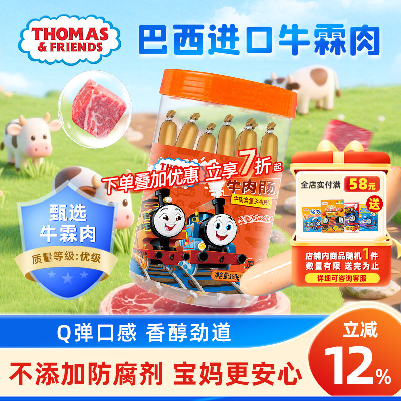 托马斯小火车牛肉肠 儿童零食火腿肠香肠进口牛霖肉