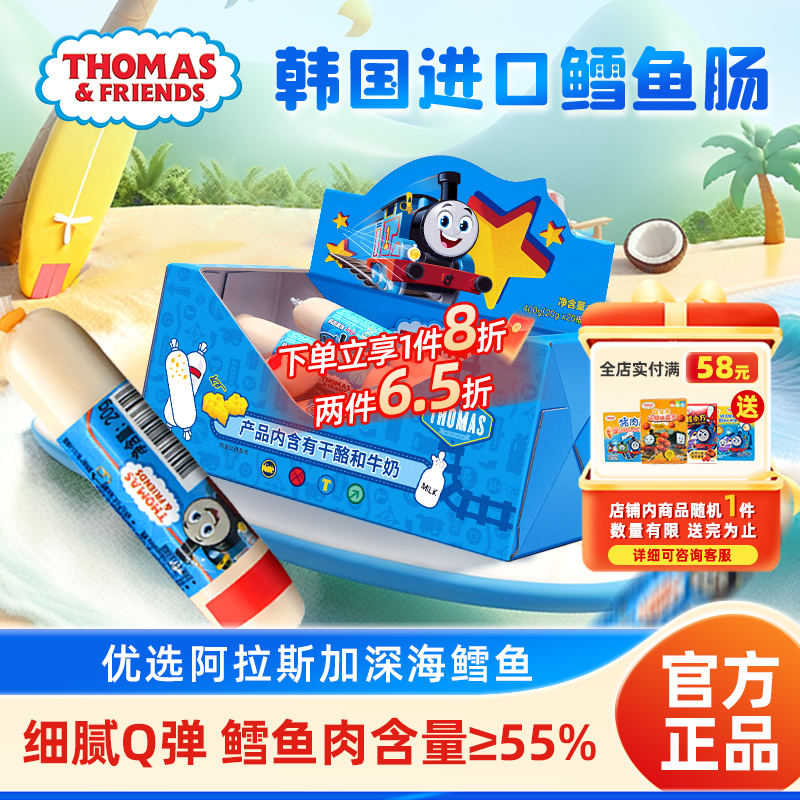 托马斯小火车鳕鱼肠韩国进口鱼肉儿童零食香肠火腿肠400g