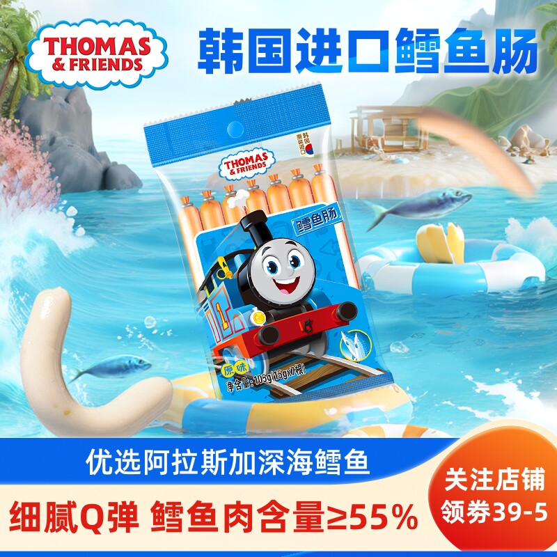 托马斯小火车鳕鱼肠韩国进口鳕鱼肉肠儿童零食香肠火腿肠105g