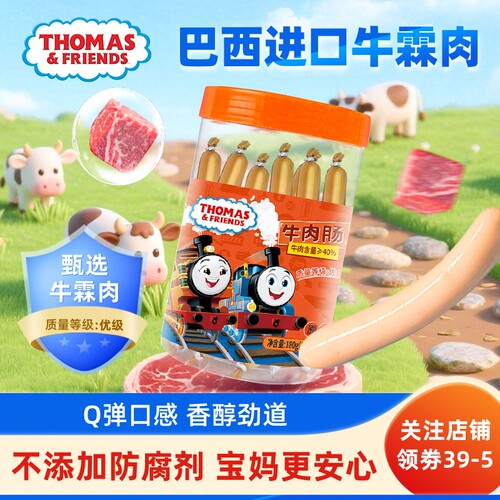 小火车牛肉肠优级牛肉量大于40%