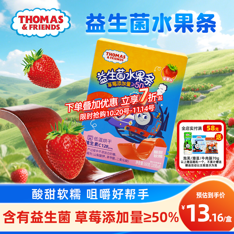 托马斯小火车益生菌酸甜真水果条
