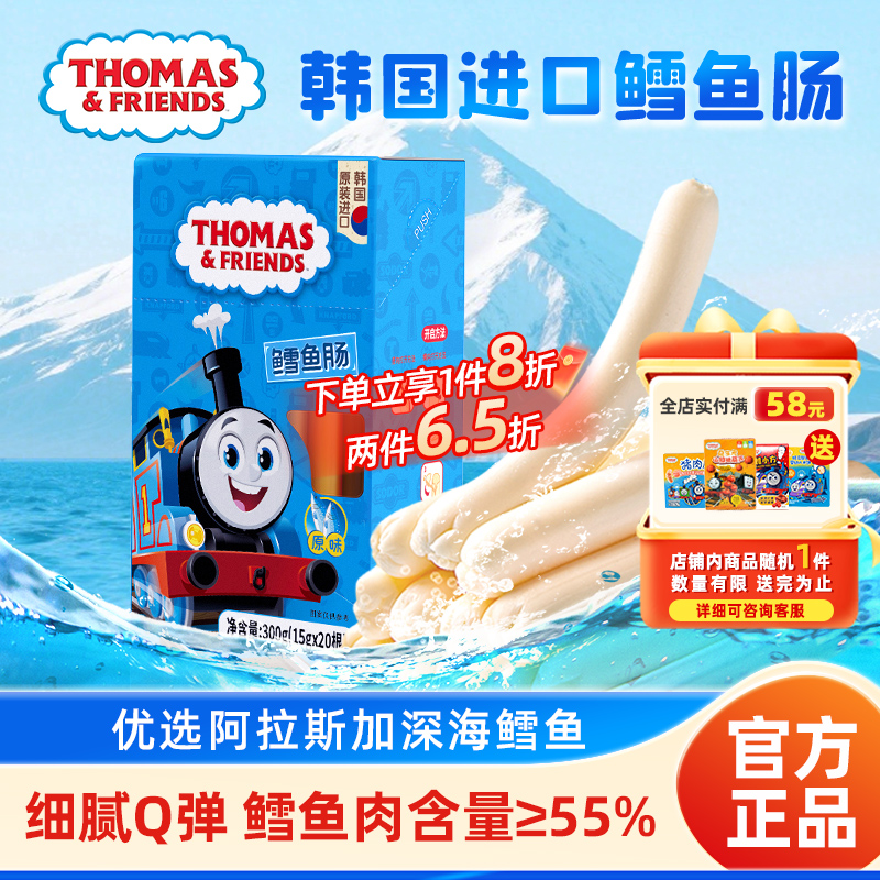 托马斯小火车鳕鱼肠韩国进口鱼肉肠儿童零食香肠火腿肠300g