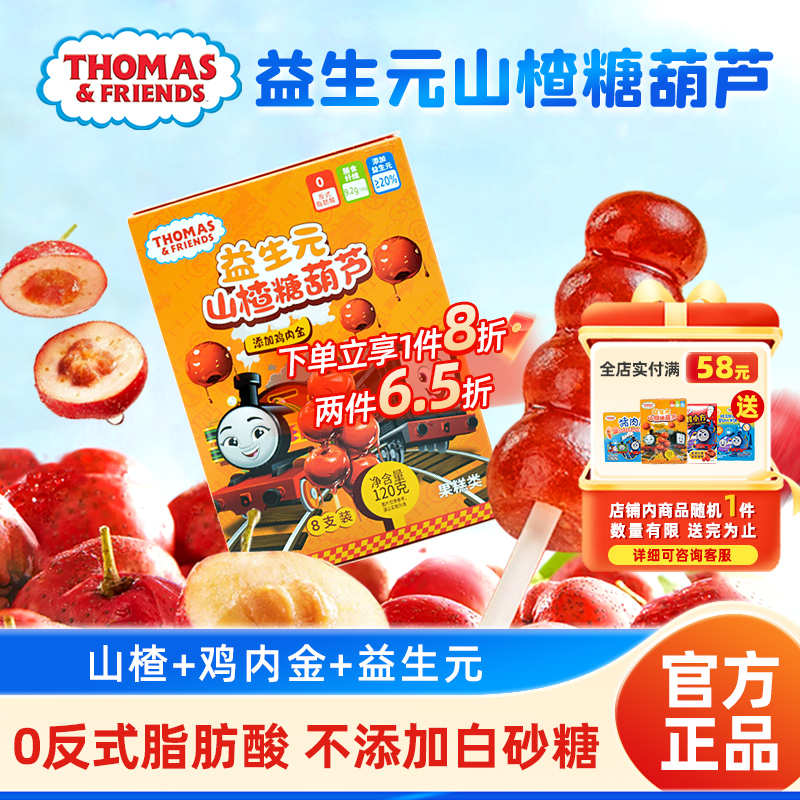 鸡内金山楂棒果肉条儿童零食