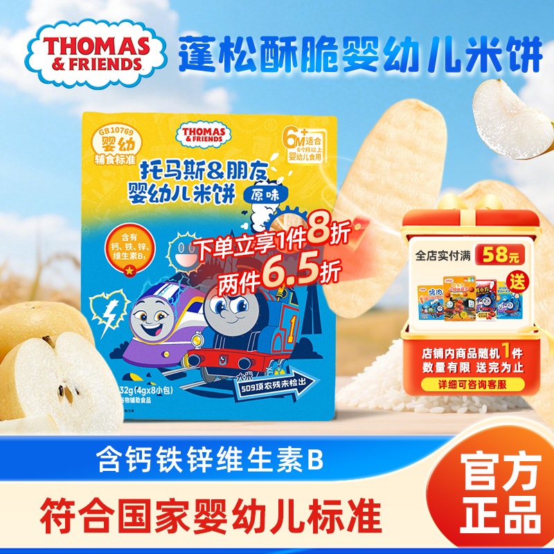 小火车婴幼儿米饼钙铁锌强化