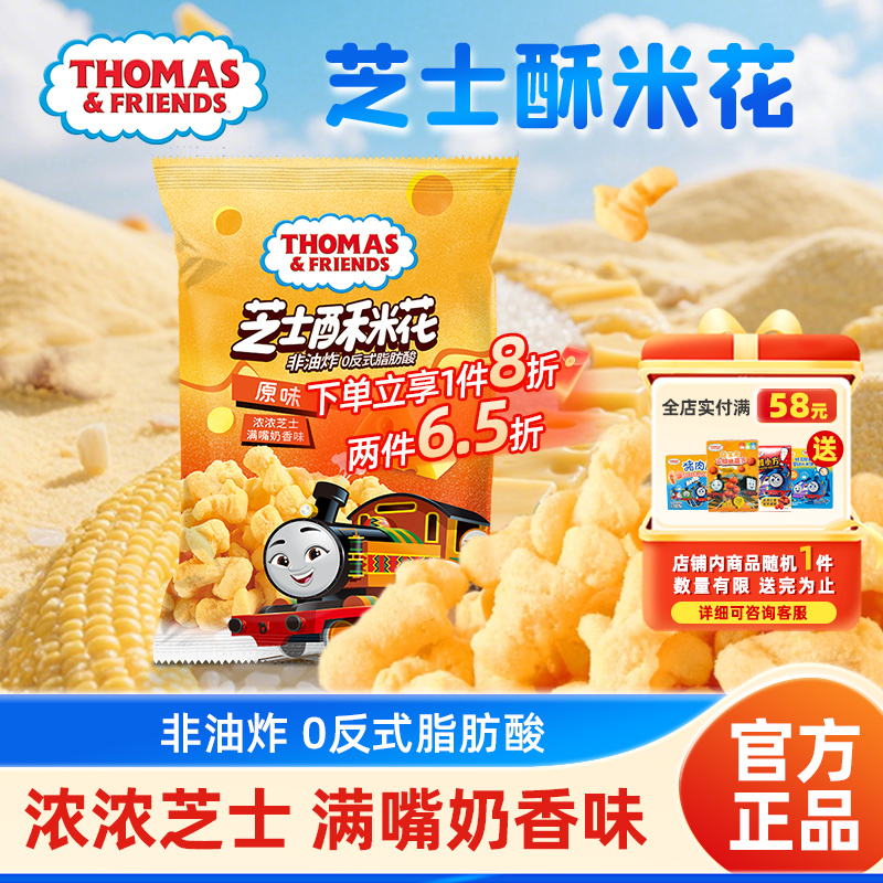 托马斯小火车酥米花泡芙非油炸
